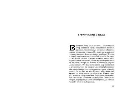 Мах БескИст. История, конца которой нет (нов.оф.).Энде М.